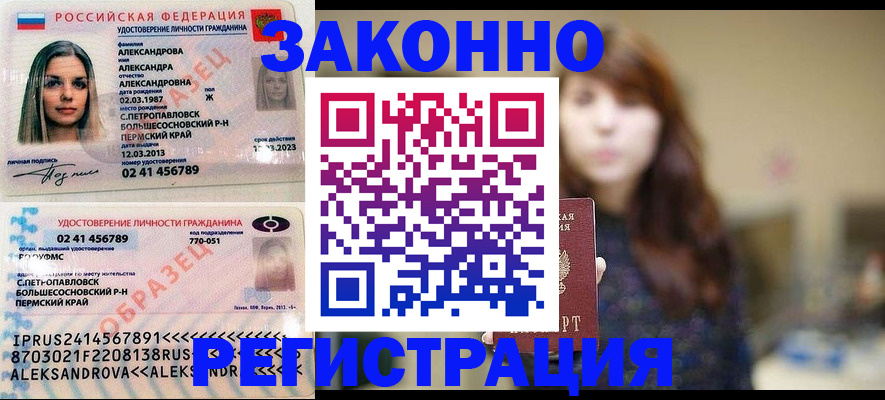 прописка законно в Мелеузе