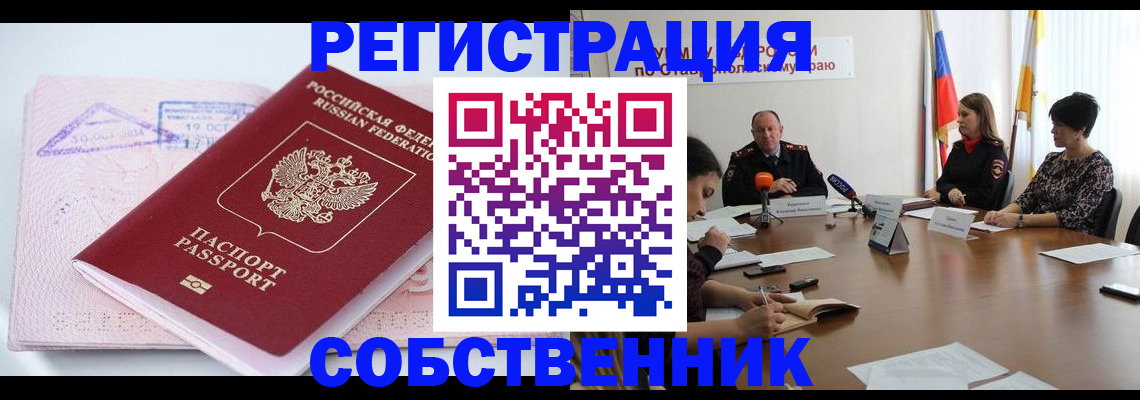 прописка 2025 в Мелеузе