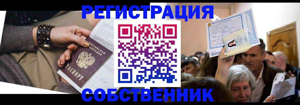 временная регистрация в квартире в Мелеузе