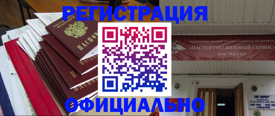 прописка регистрация в Мелеузе