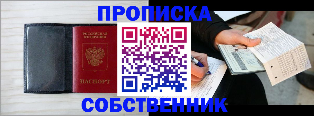 прописка поиск в Мелеузе