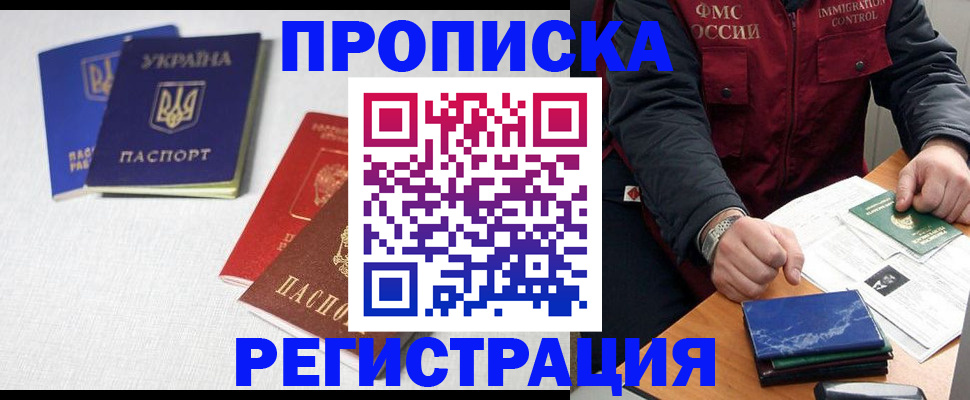прописка ребенка в Мелеузе