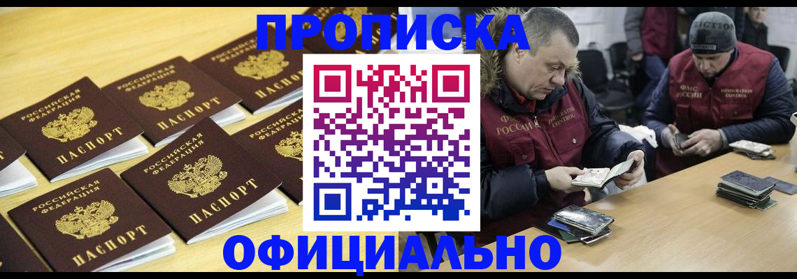 прописка 2025 в Мелеузе