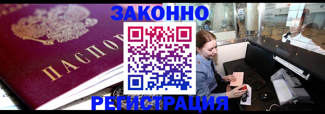 временная регистрация недорого в Мелеузе