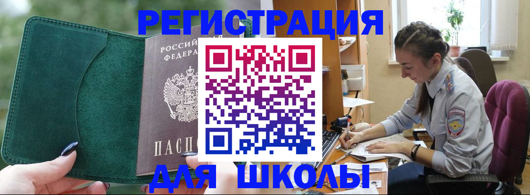 временная регистрация поиск в Мелеузе
